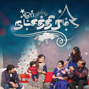 Album Or Natchathram from 