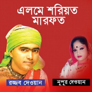Listen to Elme Soriyat Marfot, Pt. 1 song with lyrics from Rojjob Dewan