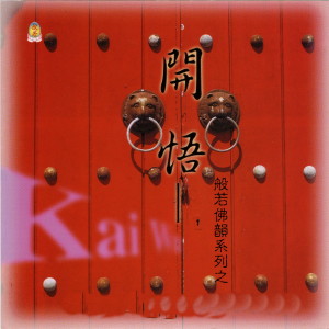 收聽名將的心經歌詞歌曲