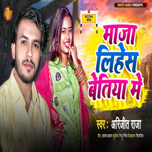 Listen to Maja Lihash Bettiah Me song with lyrics from Arijit Raja