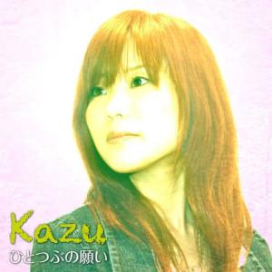 收聽KAZU的Hitotsubu No Negai歌詞歌曲