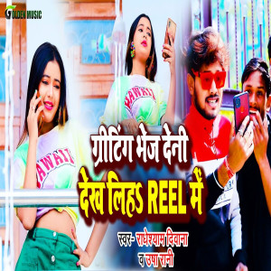 Album Greeting Bhej Deni Dekh Liha Reel Me from Radheshyam Diwana