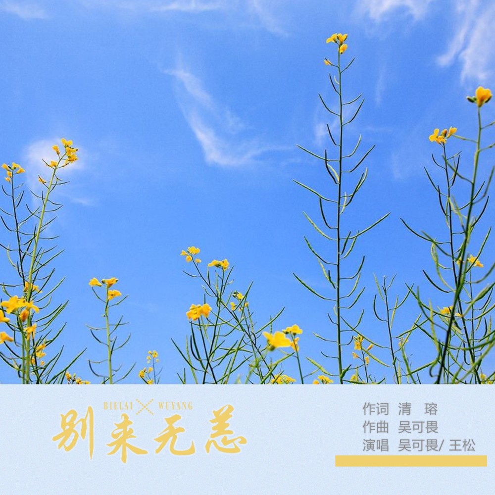 别来无恙 (完整版)