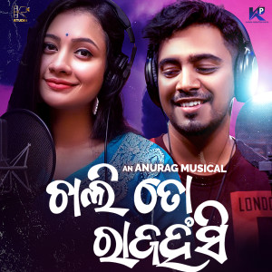 ดาวน์โหลดและฟังเพลง Chali To Rajahansi พร้อมเนื้อเพลงจาก Anurag Patnaik