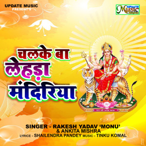 Listen to Chalekeba Lehda Mandiriya (Devi Git) song with lyrics from Rakash Yadav Monu