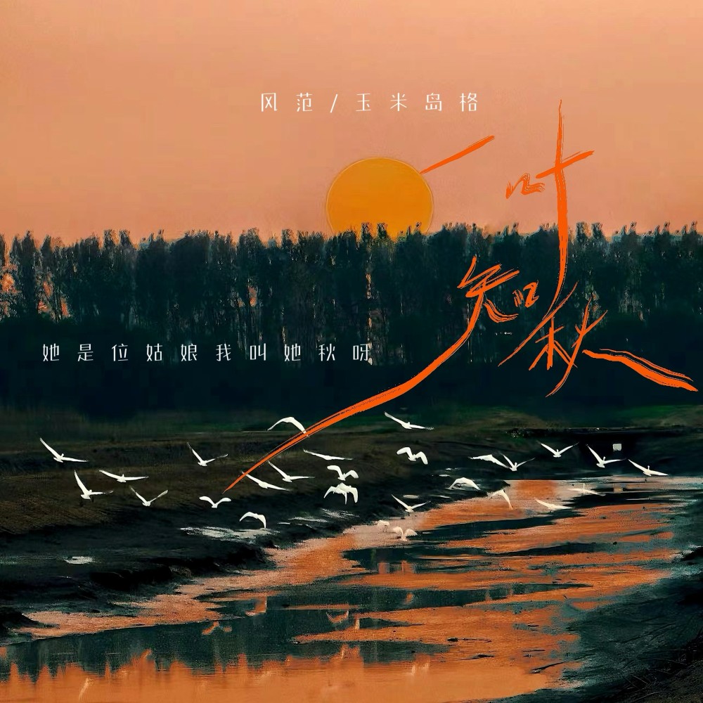 一叶知秋（女声说唱版） (完整版)