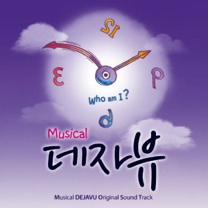ดาวน์โหลดและฟังเพลง 这个呀，这个（李东允，徐美正，李民周） (여동윤,서미정,이민주) พร้อมเนื้อเพลงจาก 데자뷰O.S.T