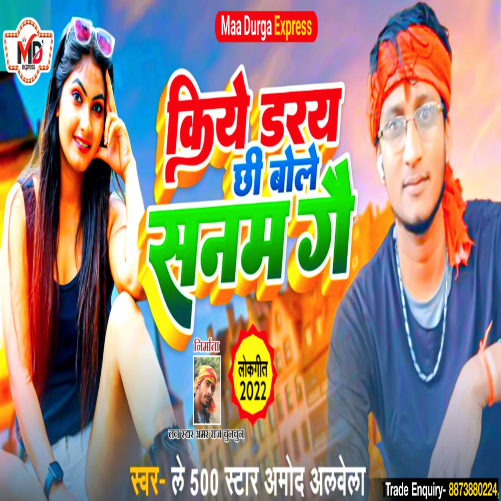 Kiye Daray Chhi Bole Sanam Gei (Bhojpuri)