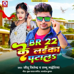 Listen to BR-22 Ke Laika Patala song with lyrics from Jitu Jitendra