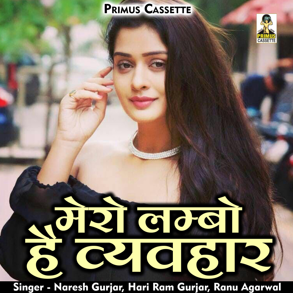 Mero Lambo Hai Vyavhar (Hindi)