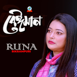 Listen to Beiman song with lyrics from Runa Bikrampuri