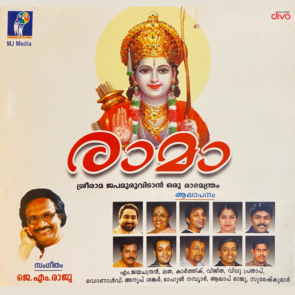 Thiruvilwamala Thevare
