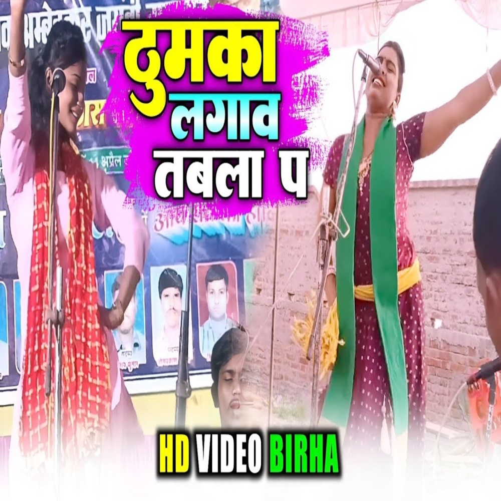 Dhumka Lagav Tabala Pa (bhojpuri song 2023)
