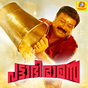 Sangeetha的专辑Pattabhiraman (Original Motion Picture Soundtrack)