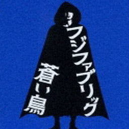 ดาวน์โหลดและฟังเพลง Aoi Tori พร้อมเนื้อเพลงจาก Fujifabric