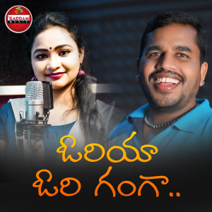 Listen to Oriya Ori Ganga song with lyrics from Gaddam Ramesh