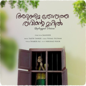 Listen to Arunima Thoraatha (Unplugged Version) song with lyrics from Shabeer Ali