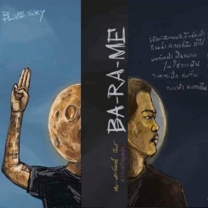 Dengarkan lagu Bluesky nyanyian Mr' พระจันทร์ dengan lirik