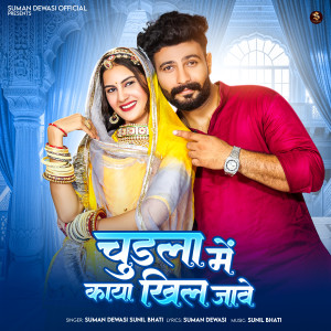 Listen to Chudla Me Kaya Khil Jave song with lyrics from Suman Dewasi