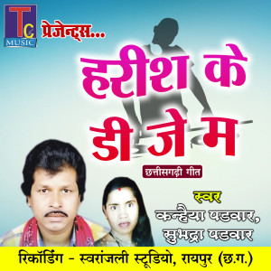 Listen to Harish Ke DJ Ma song with lyrics from Kanhaiya Padwar