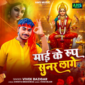 Album Mai Ke Rup Sunar Lage from Vivek Bazigar