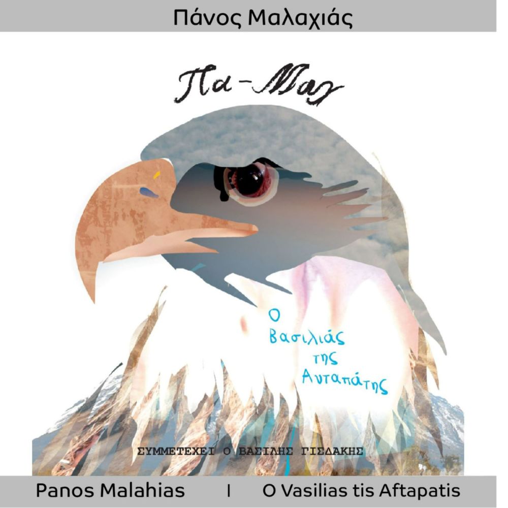 M Ena Tsigaro Afiltro