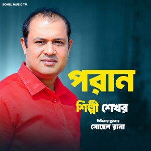 Album পরান from Shekhor