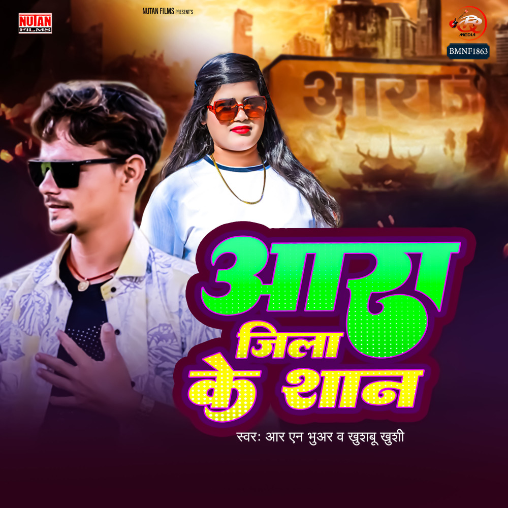 Ara Jila Ke Shan