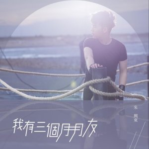Dengarkan lagu Wo You San Ge Yue Yue You nyanyian 朱兴东 dengan lirik