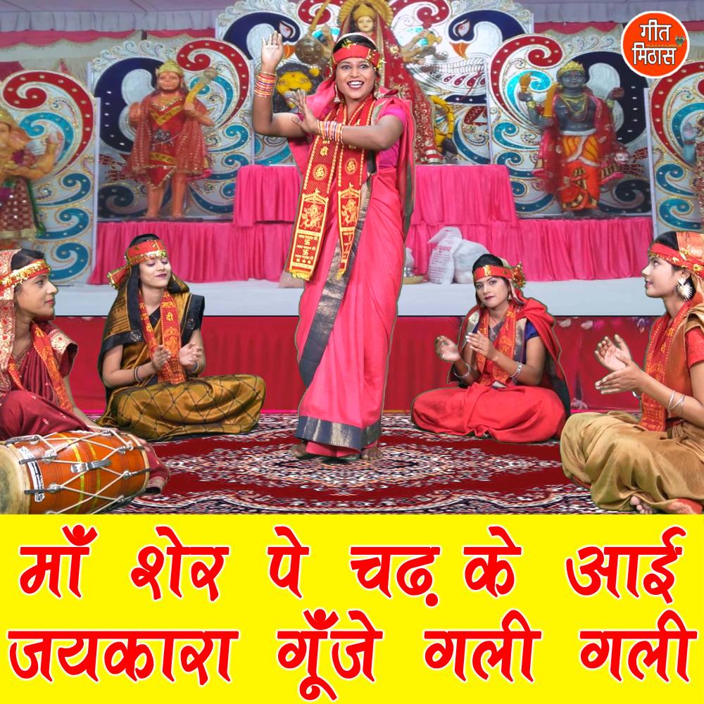 Maa Sher Pe Chad Ke Aayi Jaikara Gunje Gali Gali