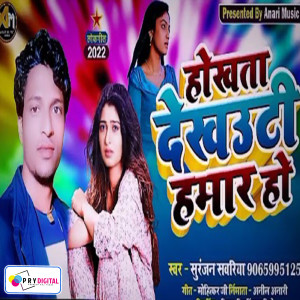 Listen to Hokhta Dekhauti Hamar Ho song with lyrics from Suranjan Sawariya