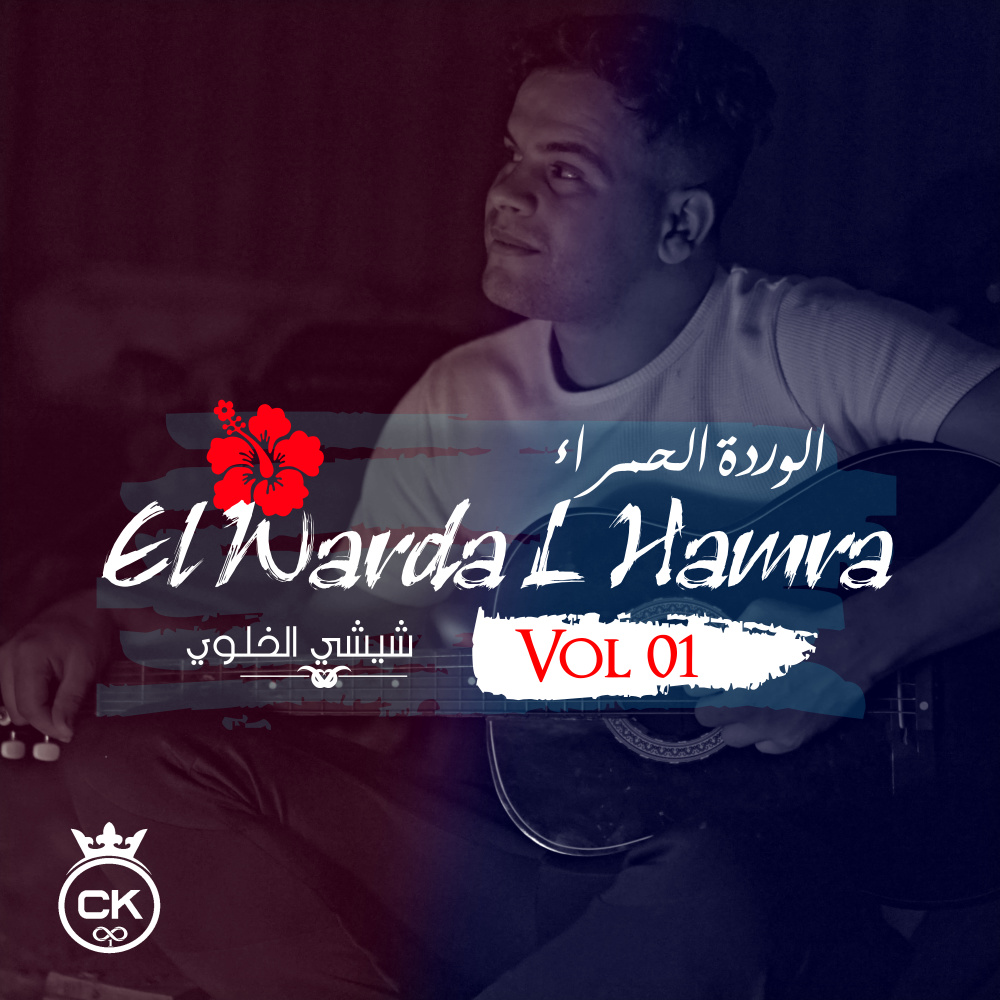 EL Warda L Hamra, Vol. 1