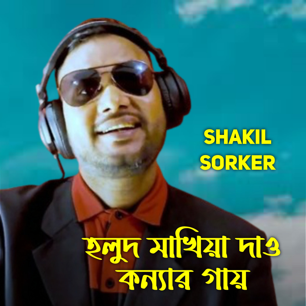 Holud Makhiya Daw Konnar Gay (Explicit)