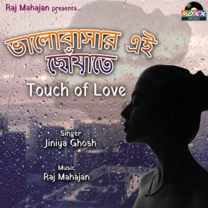 收听Jiniya Ghosh的Bhalobashar Ei Chhoyate歌词歌曲