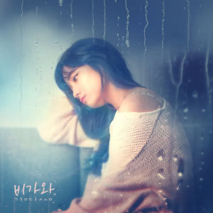 ดาวน์โหลดและฟังเพลง it's raining พร้อมเนื้อเพลงจาก Kyung dasom
