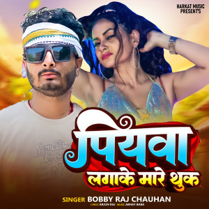 Album Piyawa Lagake Mare Thuk from 