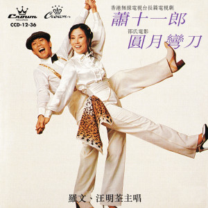 Listen to 星星與月亮 song with lyrics from Elizabeth Liza Wang (汪明荃)
