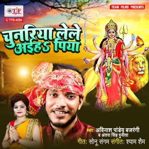 Listen to Chunariya Lele Aiha Piya song with lyrics from Avinash Pandey "Bajrangi"