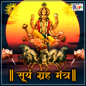 收听Santosh Sinha的Surya Grah Mantra歌词歌曲