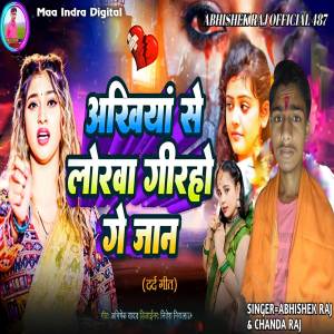 收聽Abhishek Raj的Akhiya Se Lorwa Giraho Ge Jaan歌詞歌曲