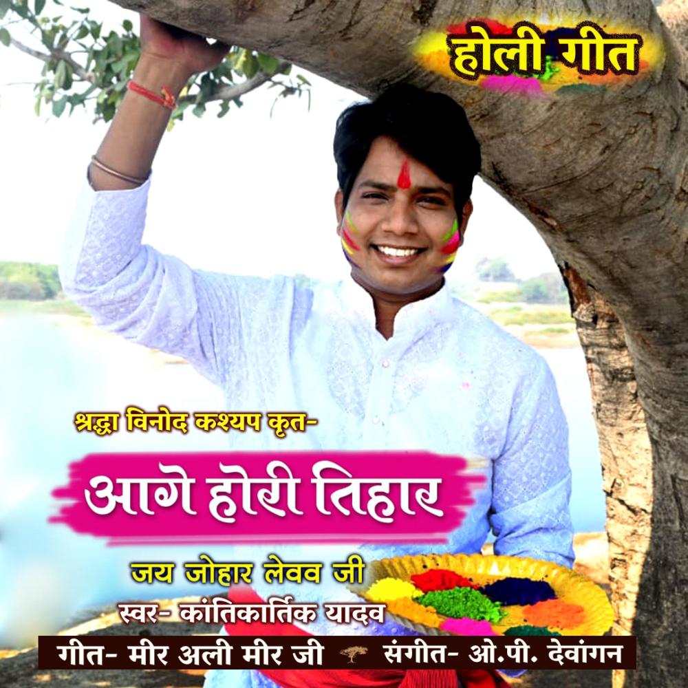 Aage Hori Tihar (feat. Kantikartik Yadav)