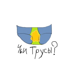 Album Чьи трусы? from phammm