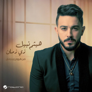 收聽Haitham Nabil的Zay Zaman歌詞歌曲