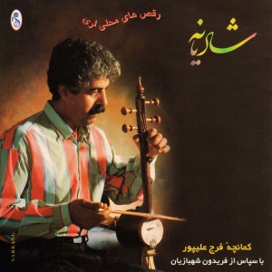 ดาวน์โหลดและฟังเพลง Sepa, Pt. 2 พร้อมเนื้อเพลงจาก Faraj Alipoor