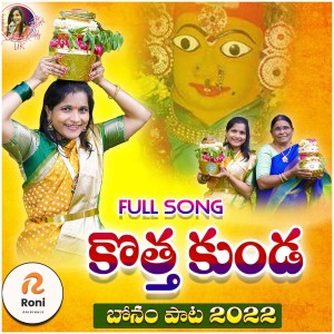 收听Swathi Reddy UK的Kotha Kunda歌词歌曲