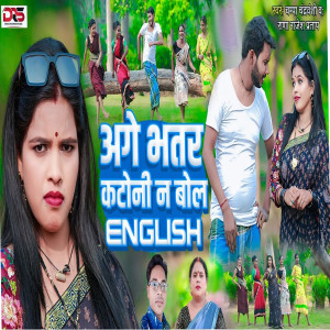 Album Age Bhatar Katoni Na Bole English from Rana Rajesh Pratap