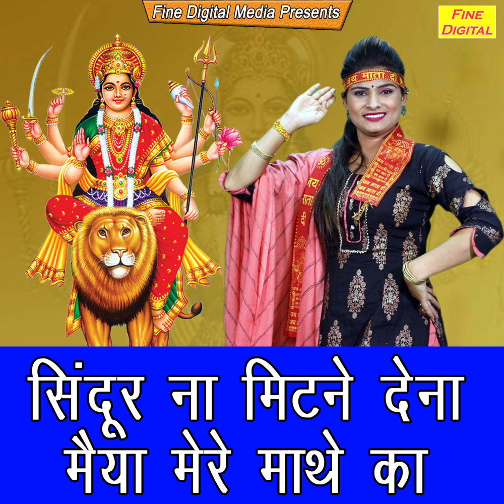 Sindoor Naa Mitne Dena Maiya Mere Mathe Ka