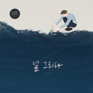 收聽토리노的널 그리다 (With 킴비)歌詞歌曲