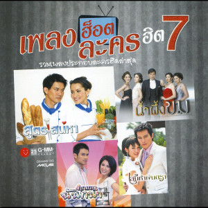 收聽Aof Pongsak的ไม่รู้จะปลอบเธอ..ในฐานะอะไร歌詞歌曲