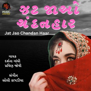 Dengarkan lagu Jat Jao Chandan Haar nyanyian Darshna Gandhi dengan lirik